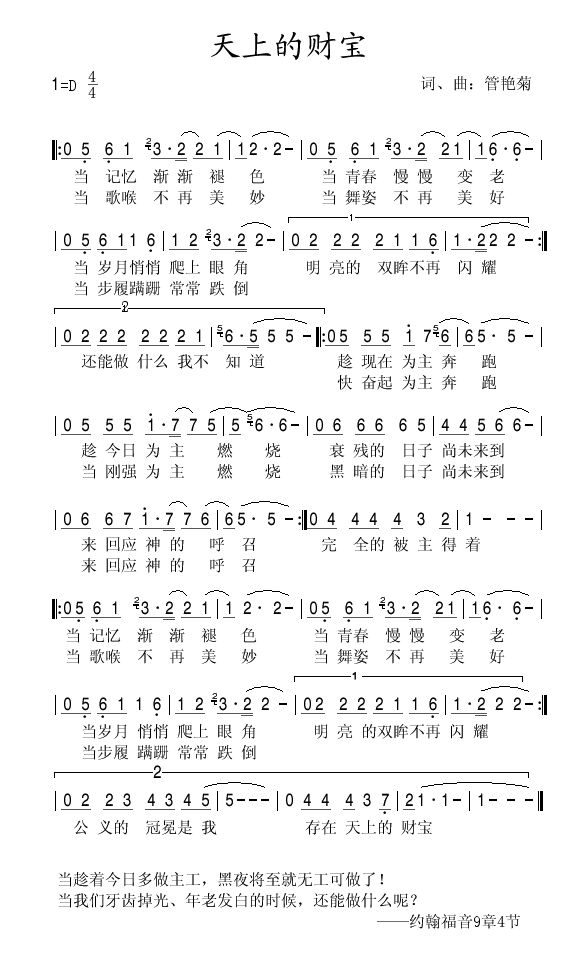 天上的财宝 官方简谱 第 1 页