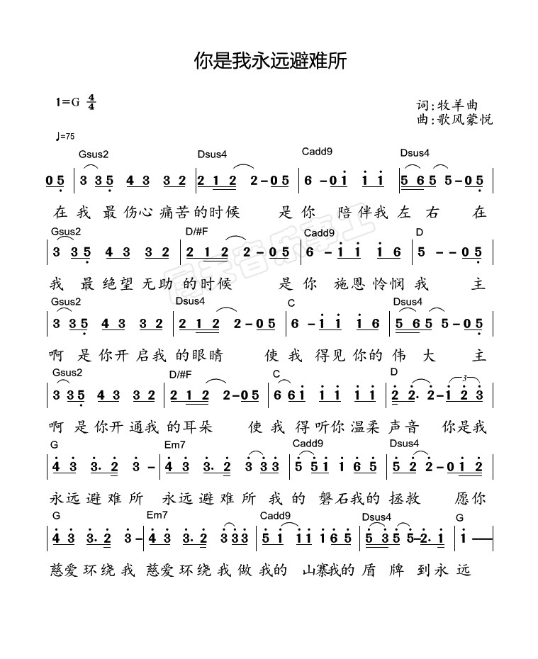 你是我永远避难所 官方和弦简谱 第 1 页