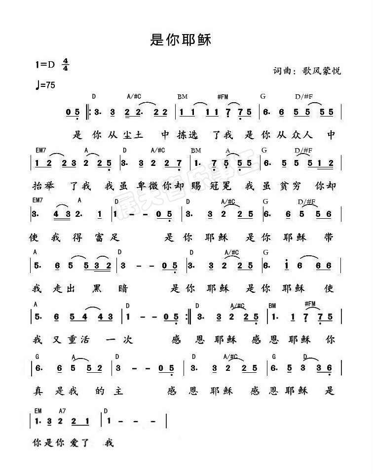 是你耶稣 官方和弦简谱 第 1 页