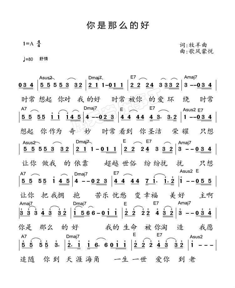 你是那么的好 官方和弦简谱 第 1 页