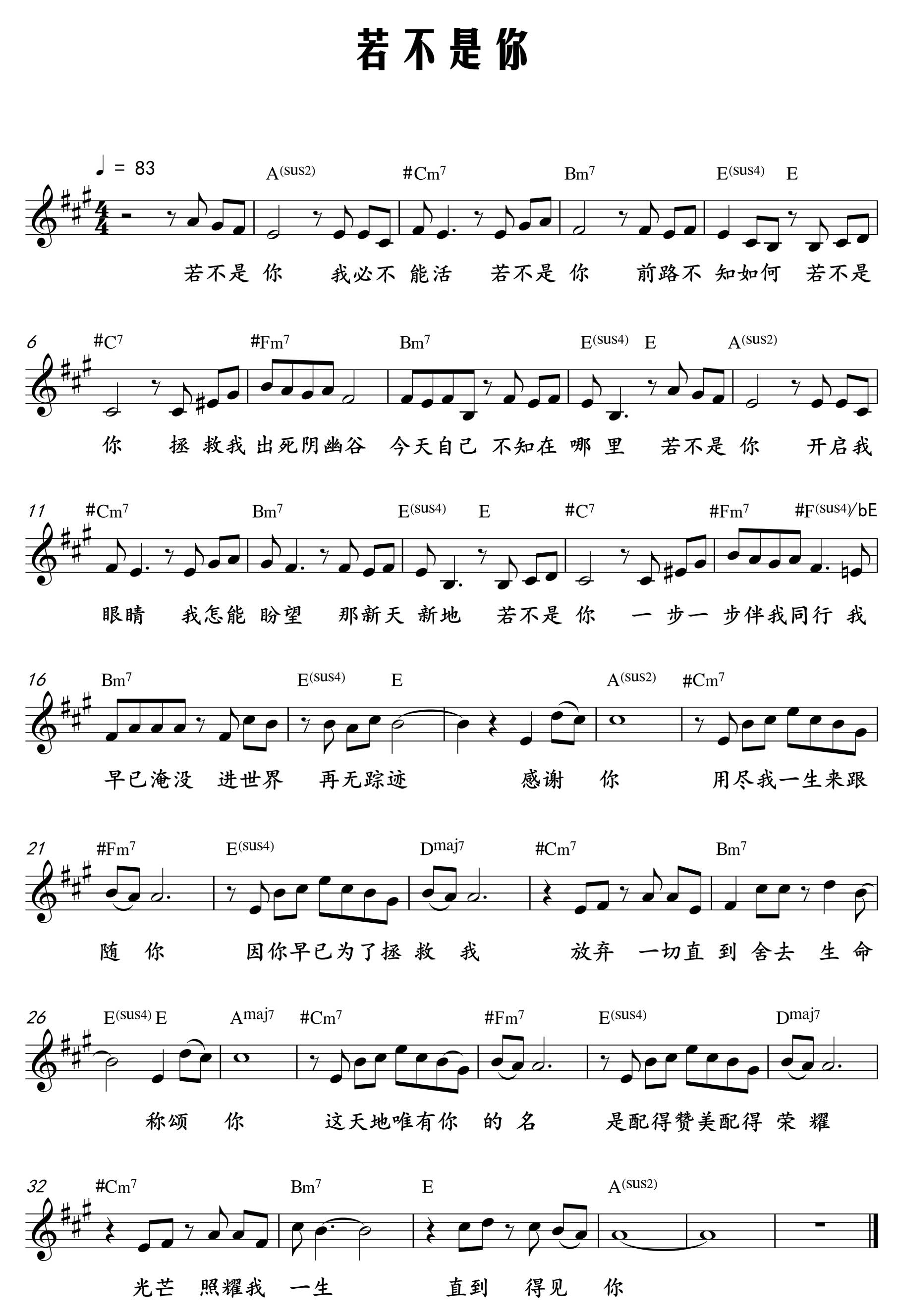 若不是你 官方和弦五线谱 第 1 页