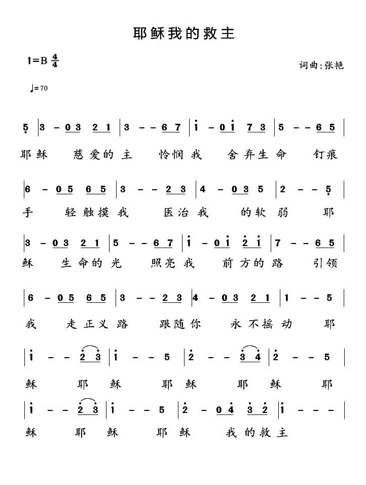 耶稣我的救主 官方简谱 第 1 页