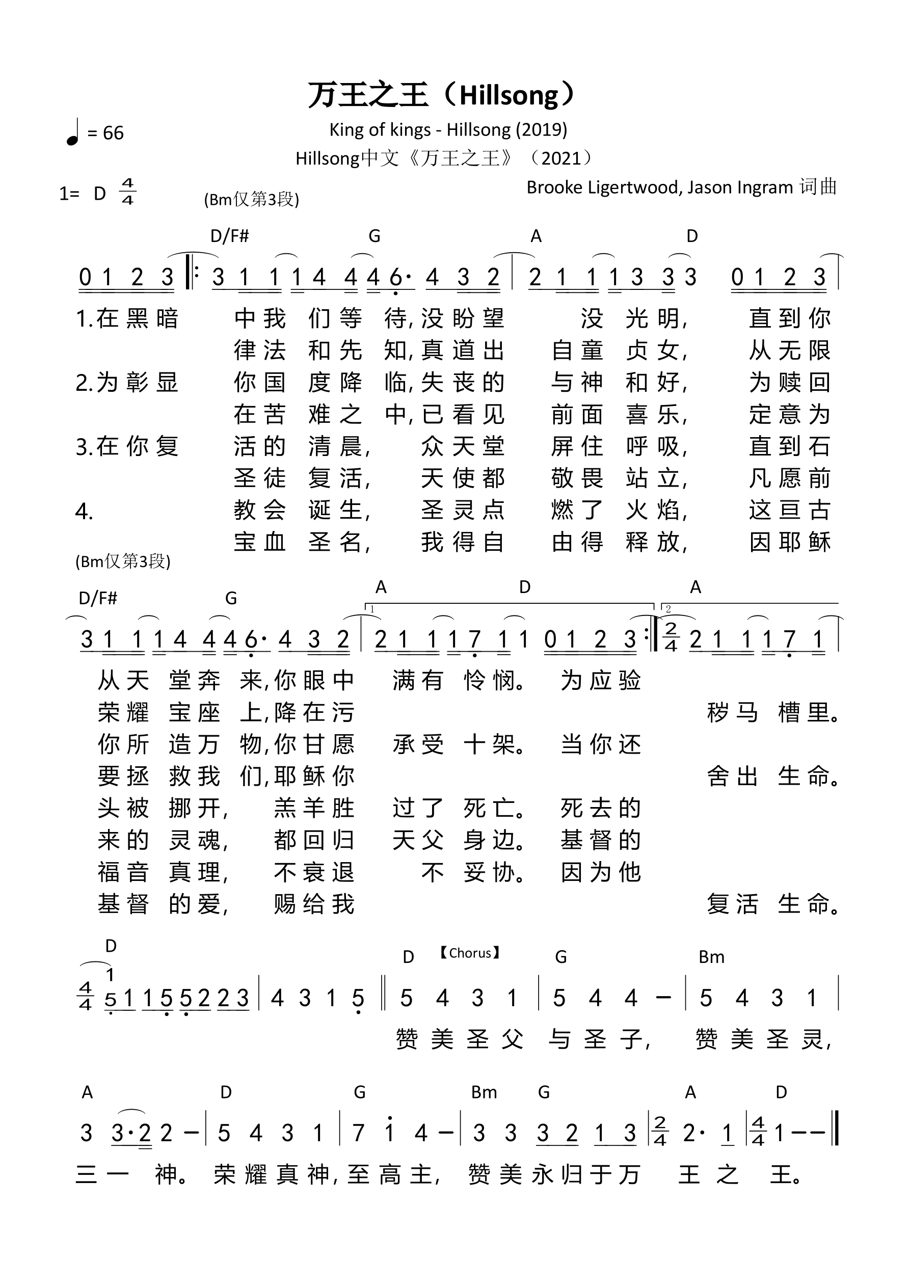 万王之王（Hillsong）和弦简谱 第 1 页