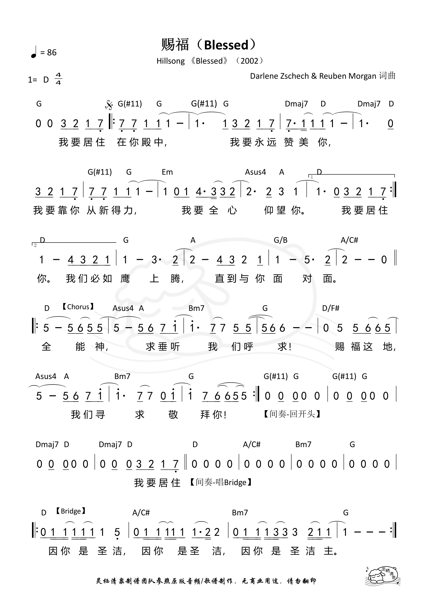 赐福（Blessed）和弦简谱 第 1 页
