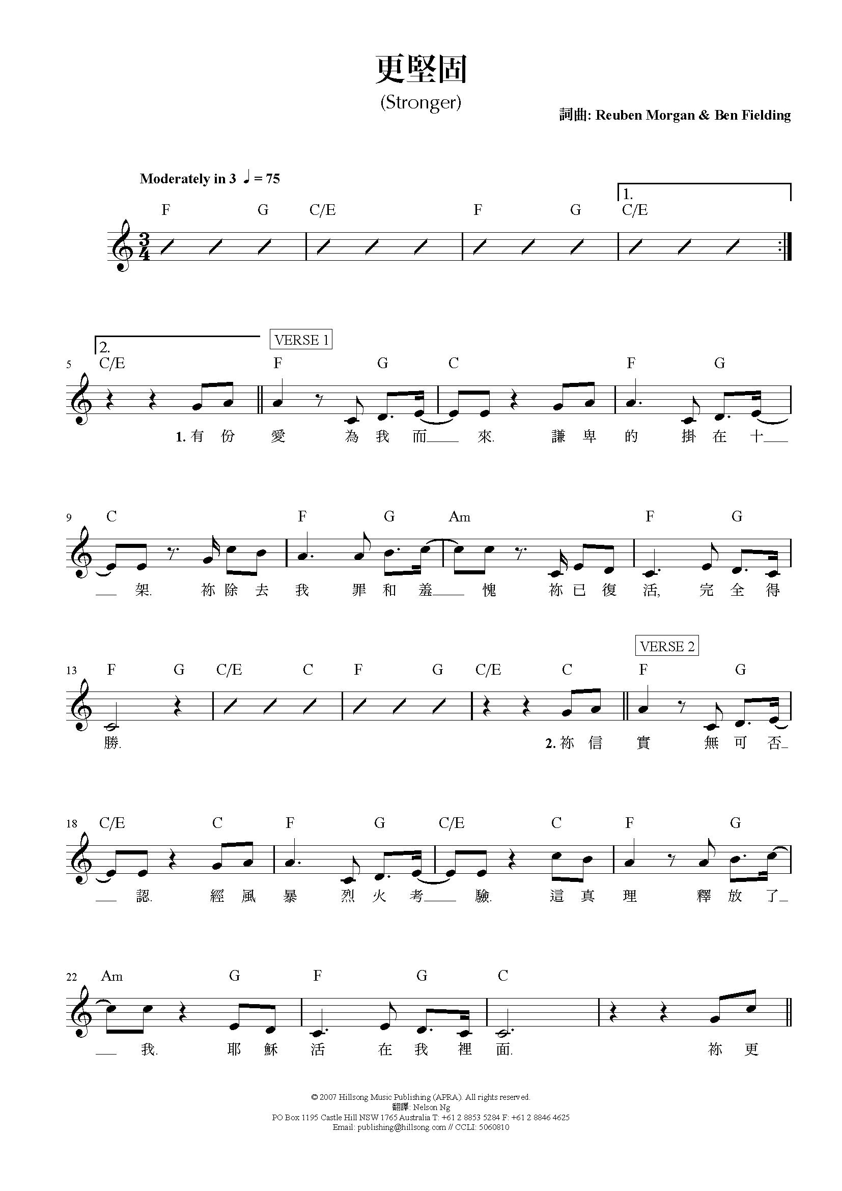 更坚固 官方总谱 第 1 页