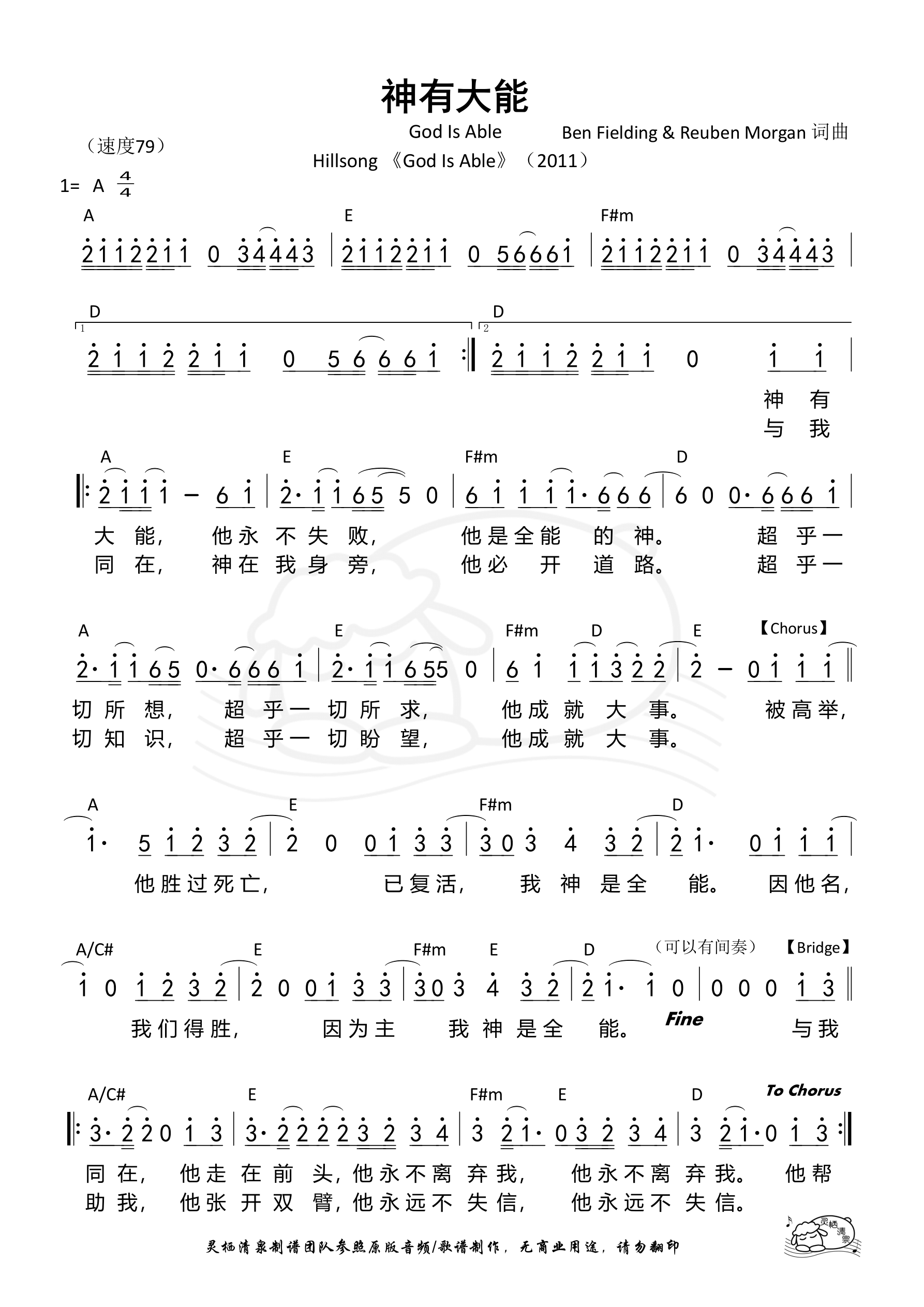 神有大能（God is able） 和弦简谱 第 1 页