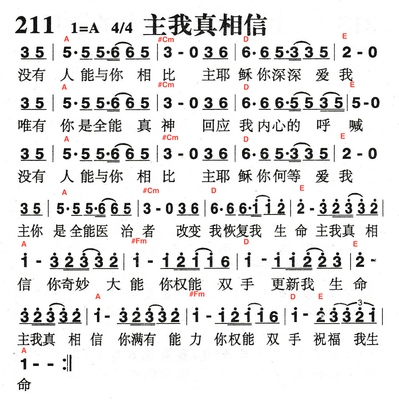 主我真相信 和弦谱 第 1 页