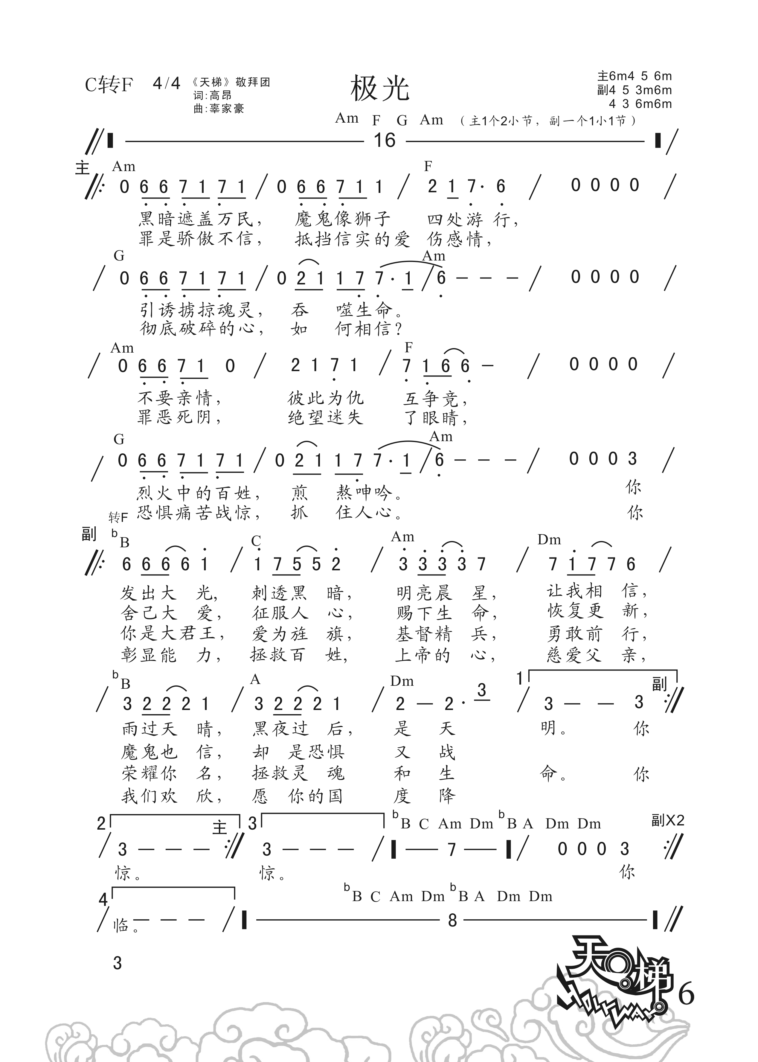 极光 官方和弦简谱 第 1 页