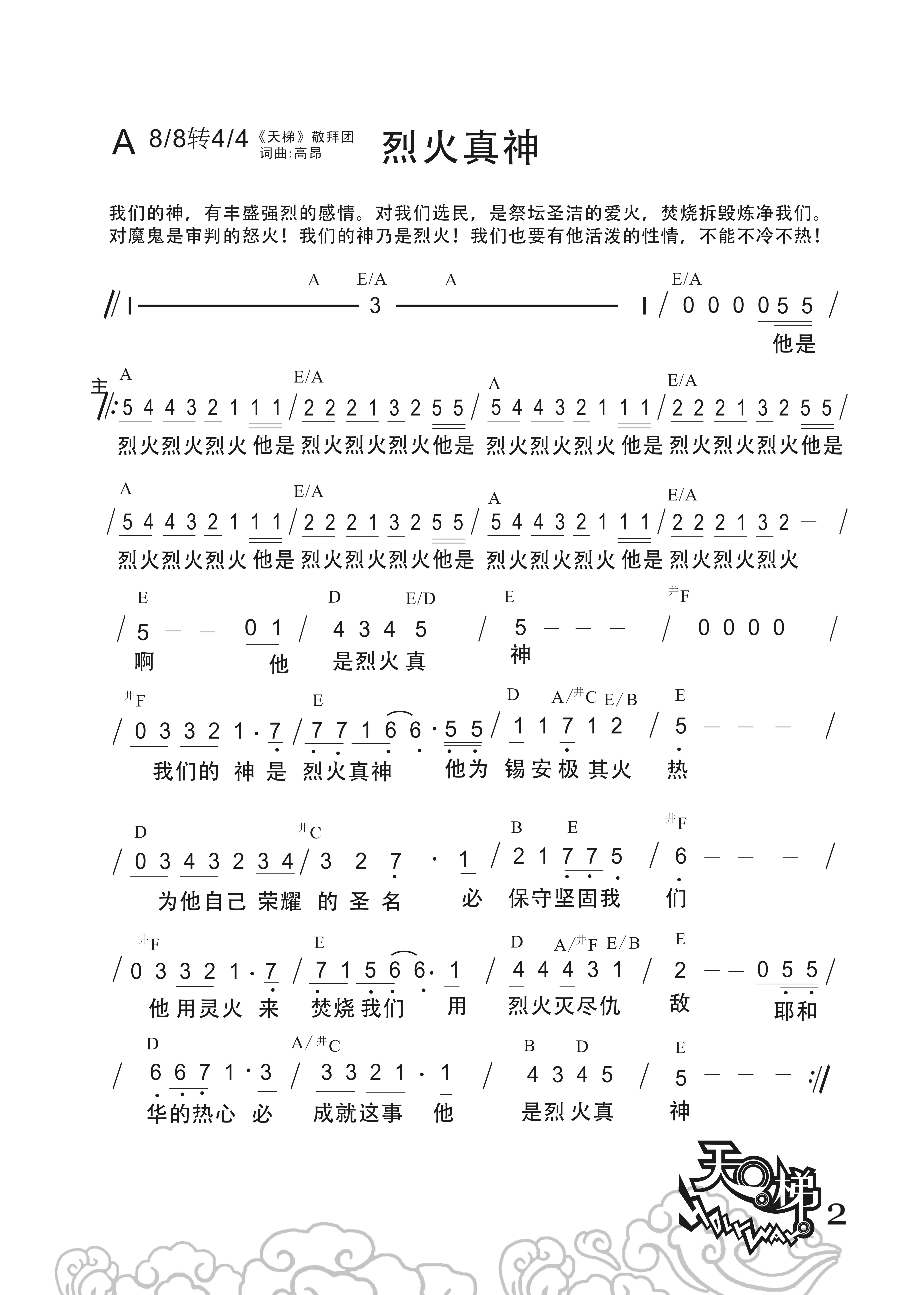 烈火真神 官方和弦简谱 第 1 页