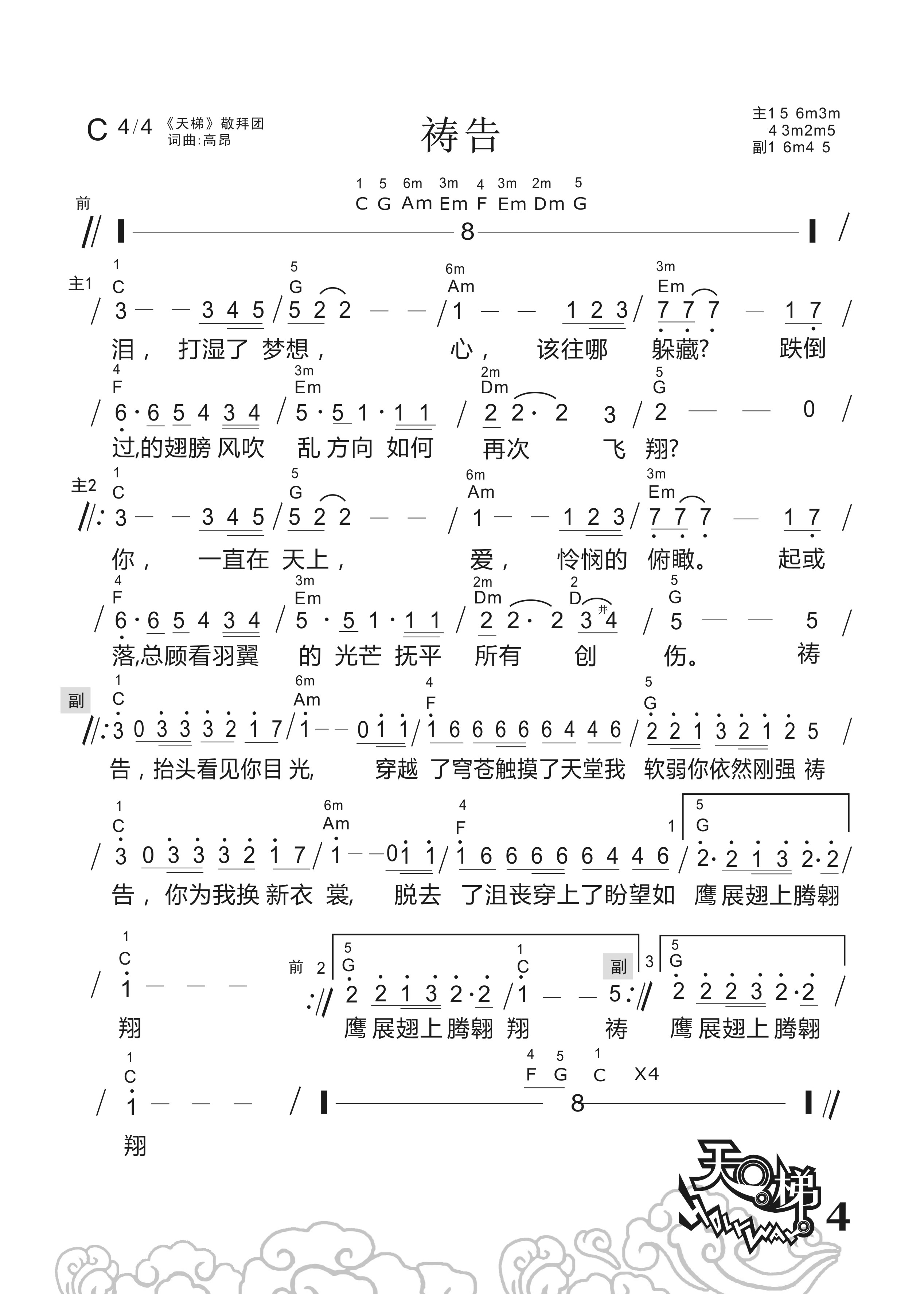 祷告 官方和弦简谱 第 1 页