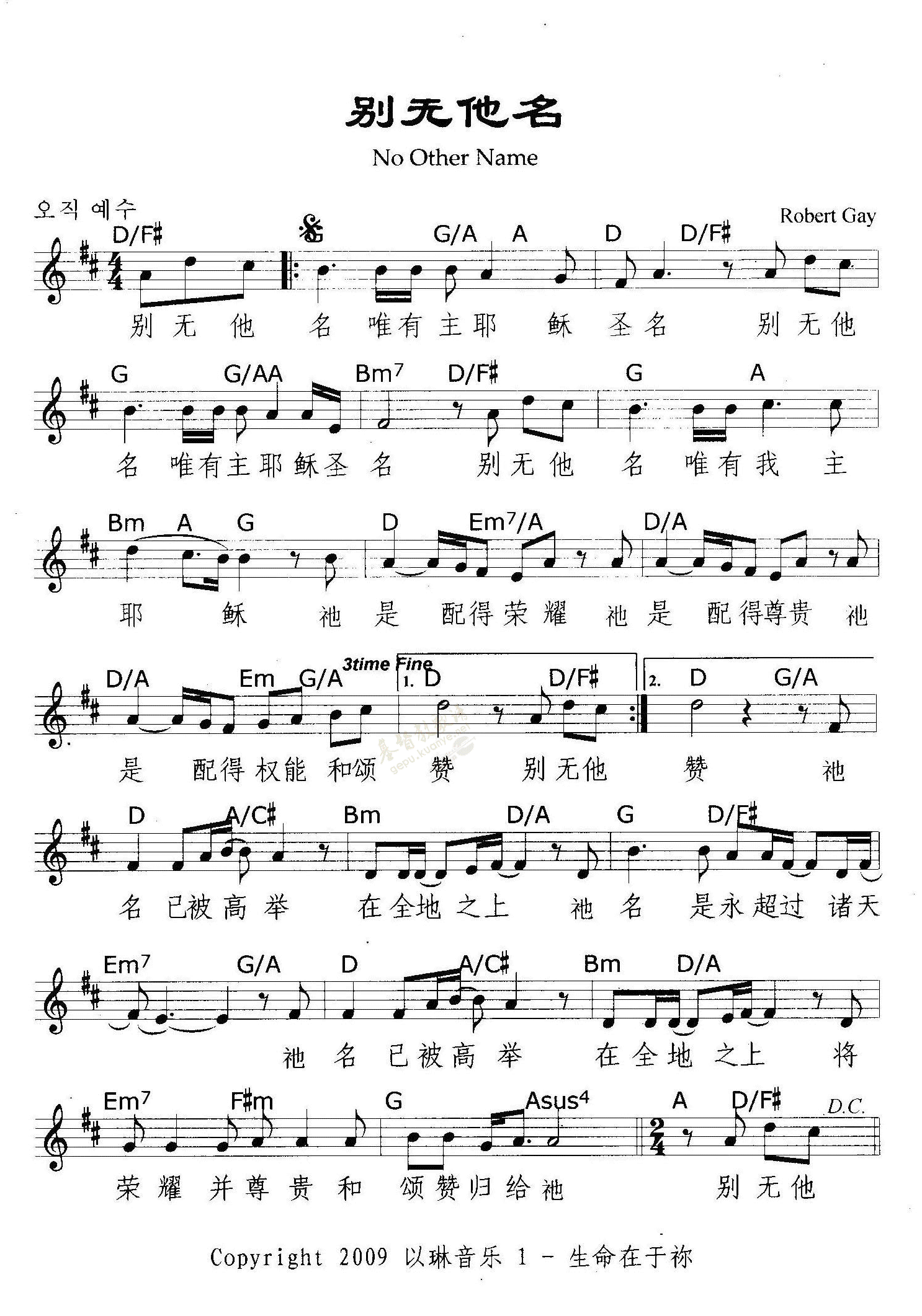 别无他名 和弦五线谱 第 1 页