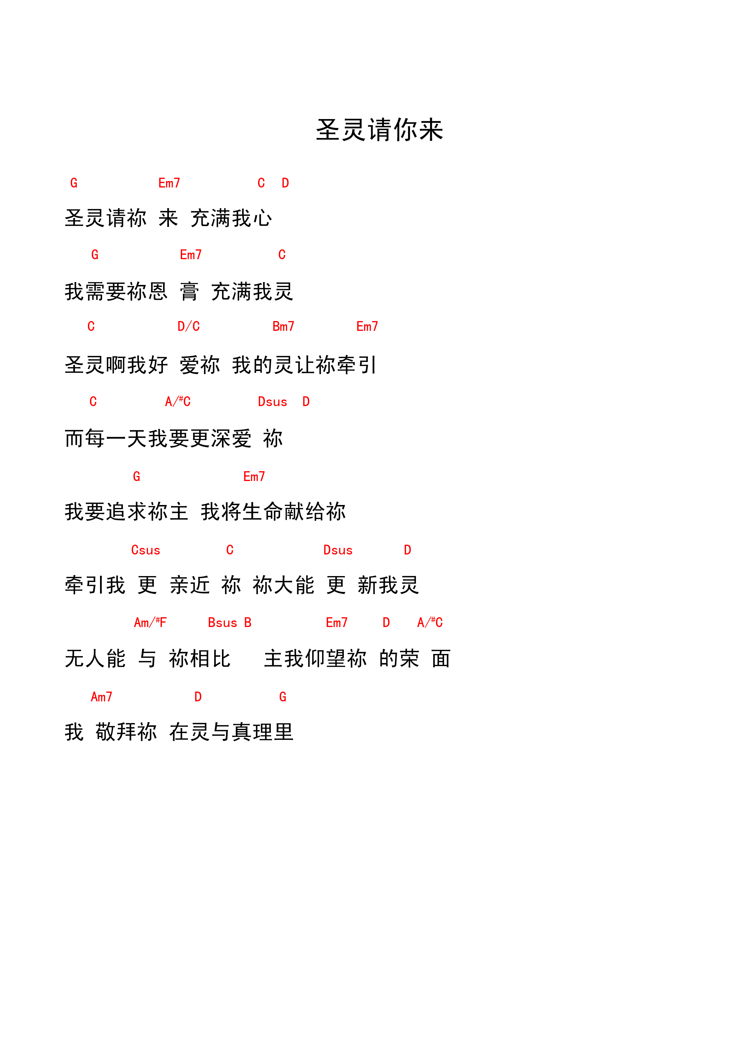 圣灵请你来 和弦谱 第 1 页