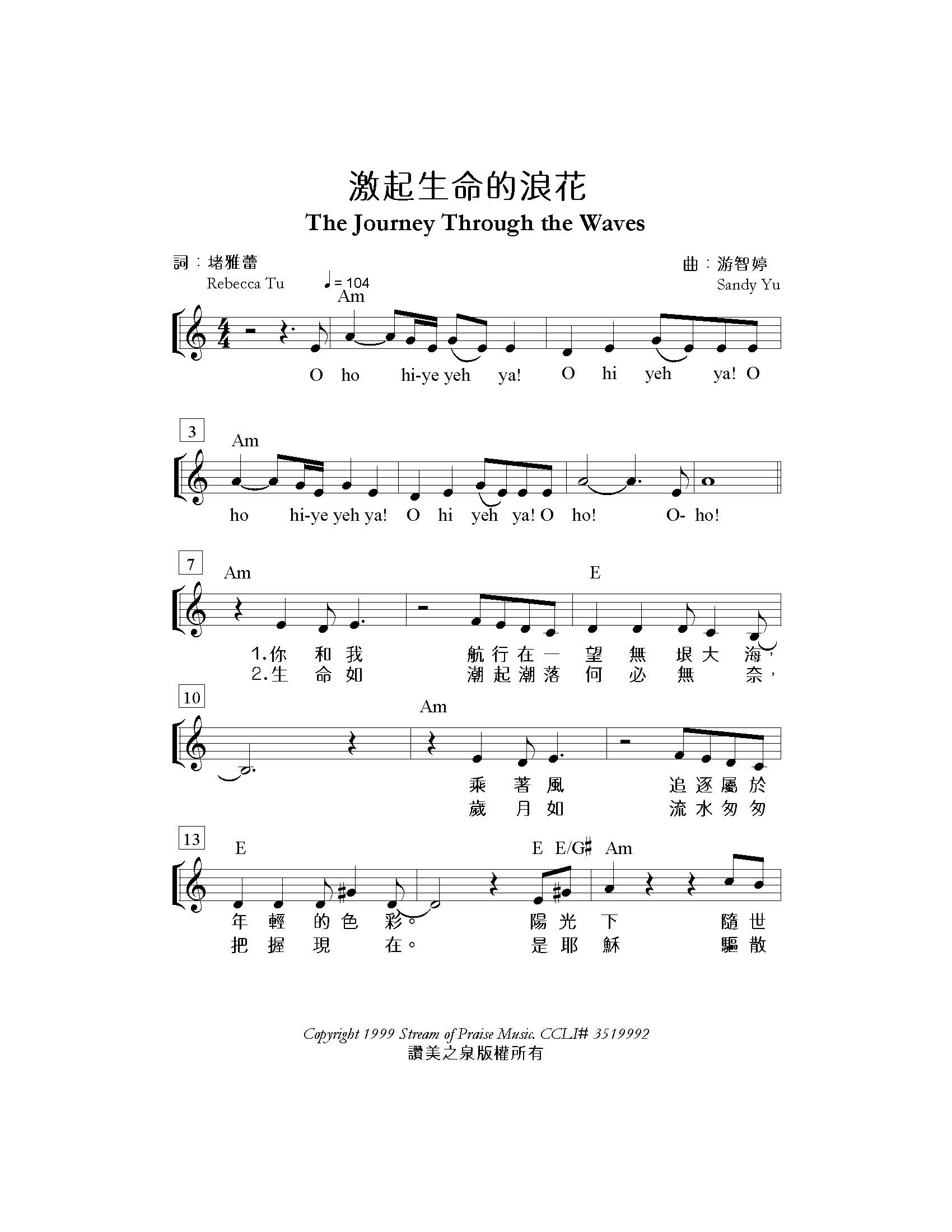 激起生命的浪花 原版谱 第 1 页