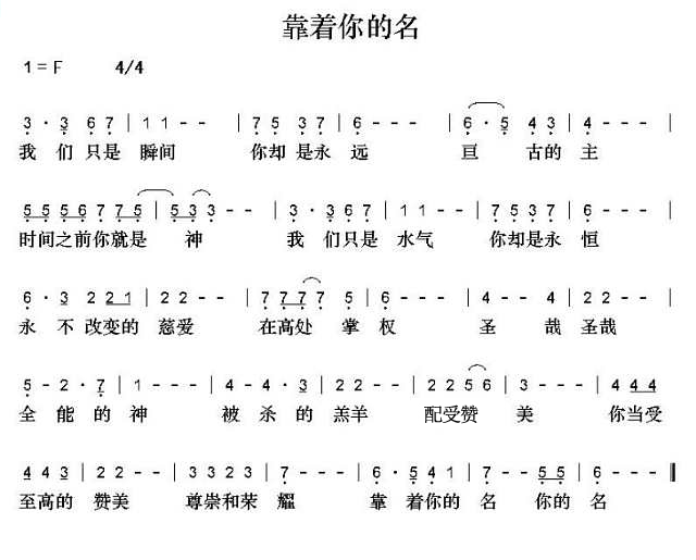 靠着你的名 简谱 第 1 页