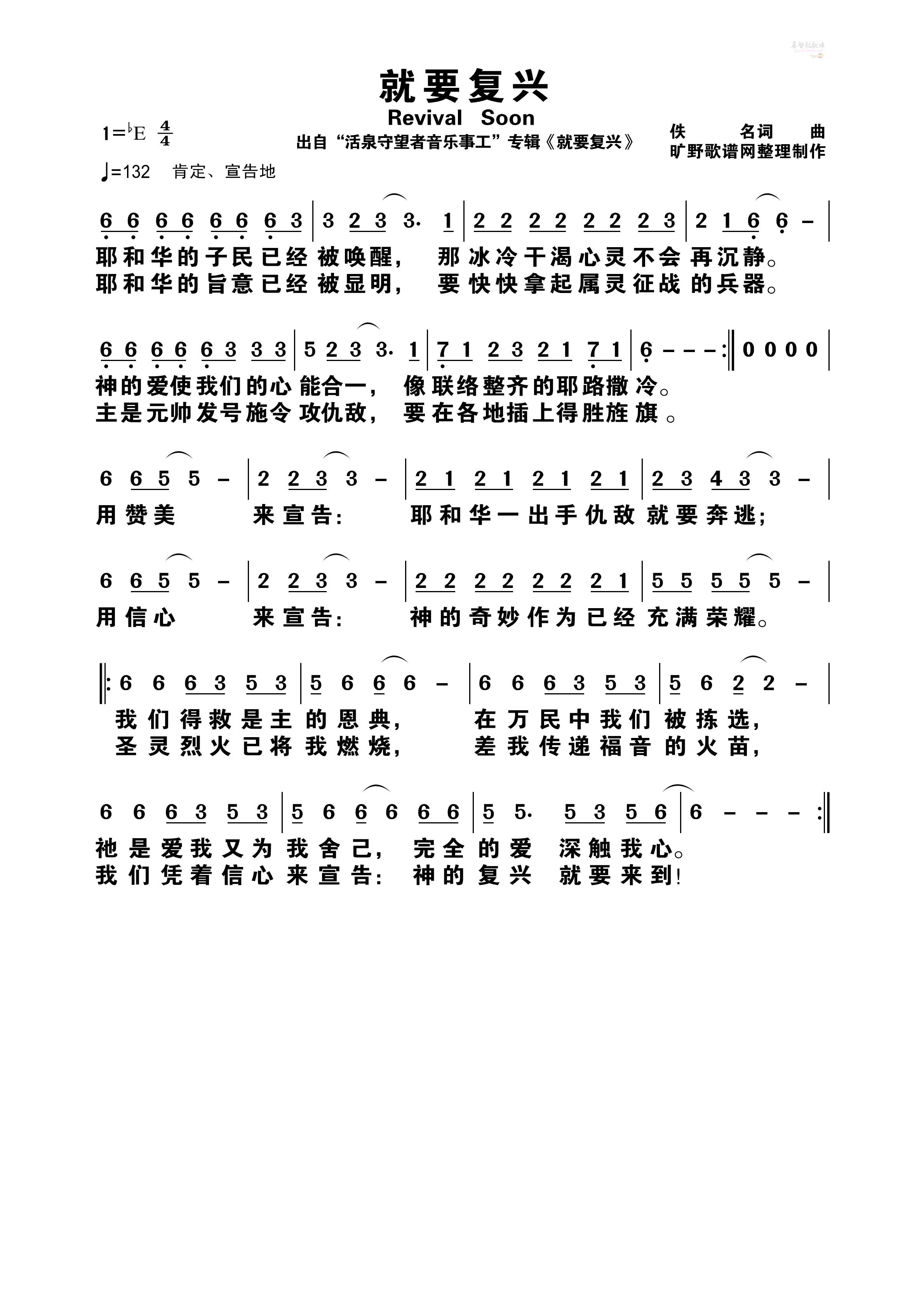 就要复兴 简谱 第 1 页