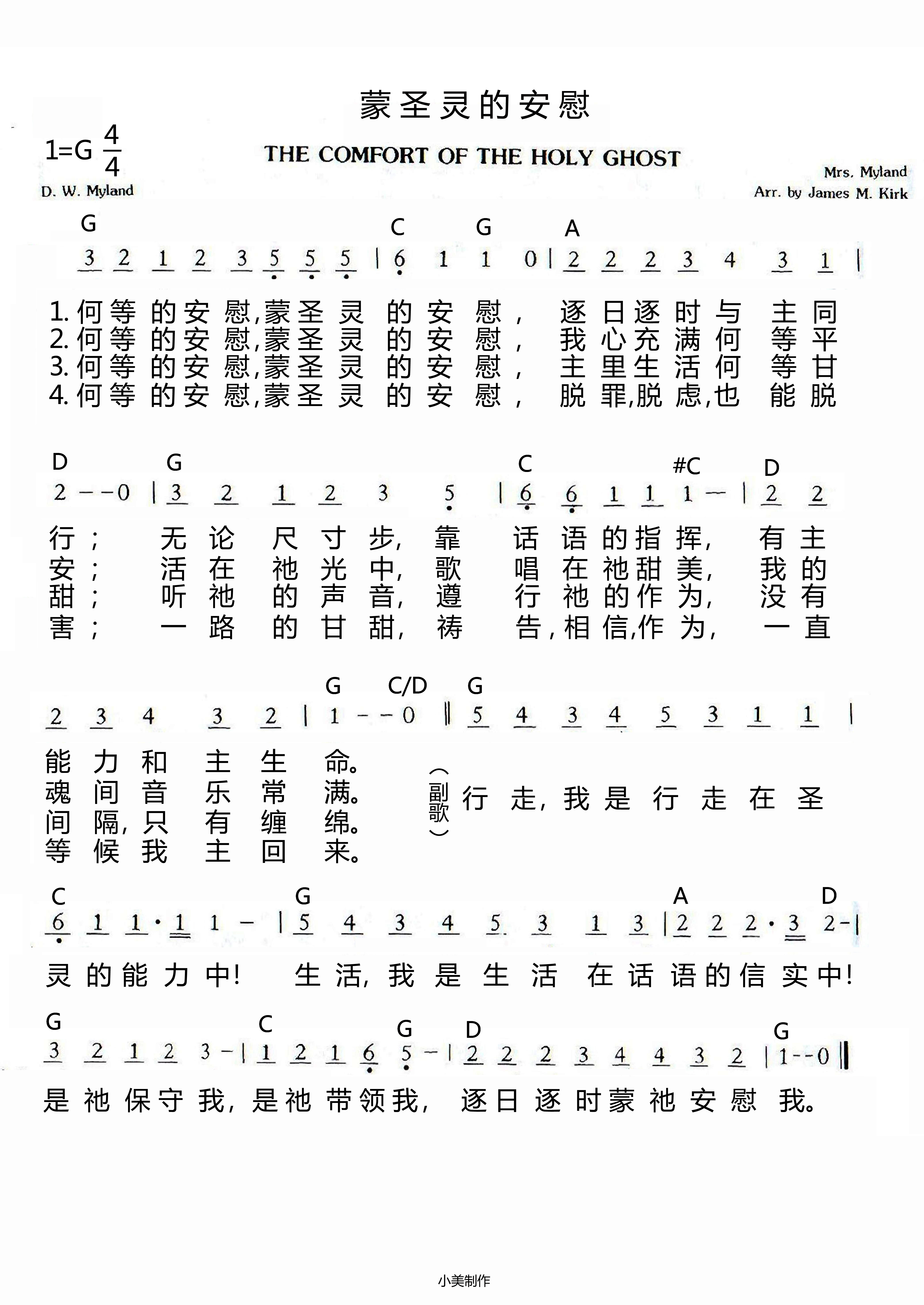 蒙圣灵的安慰 简谱 第 1 页