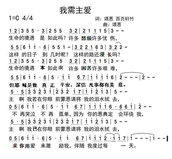 我需主爱 简谱 第 1 页