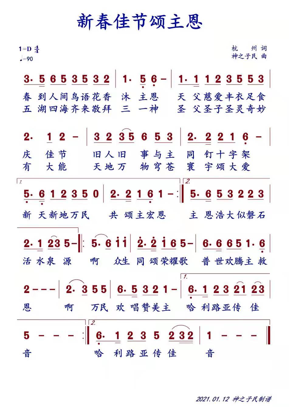 新春佳节颂主恩 简谱 第 1 页