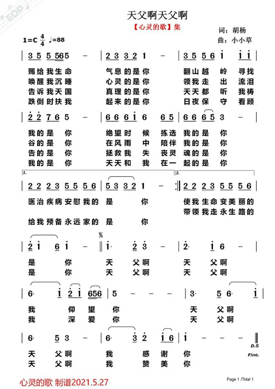 天父啊天父 简谱 第 1 页