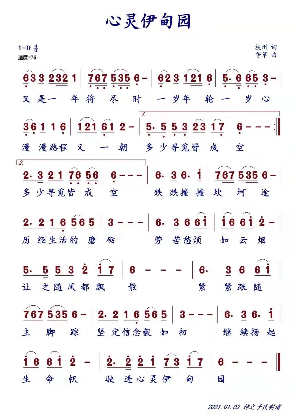 心灵伊甸园 简谱 第 1 页