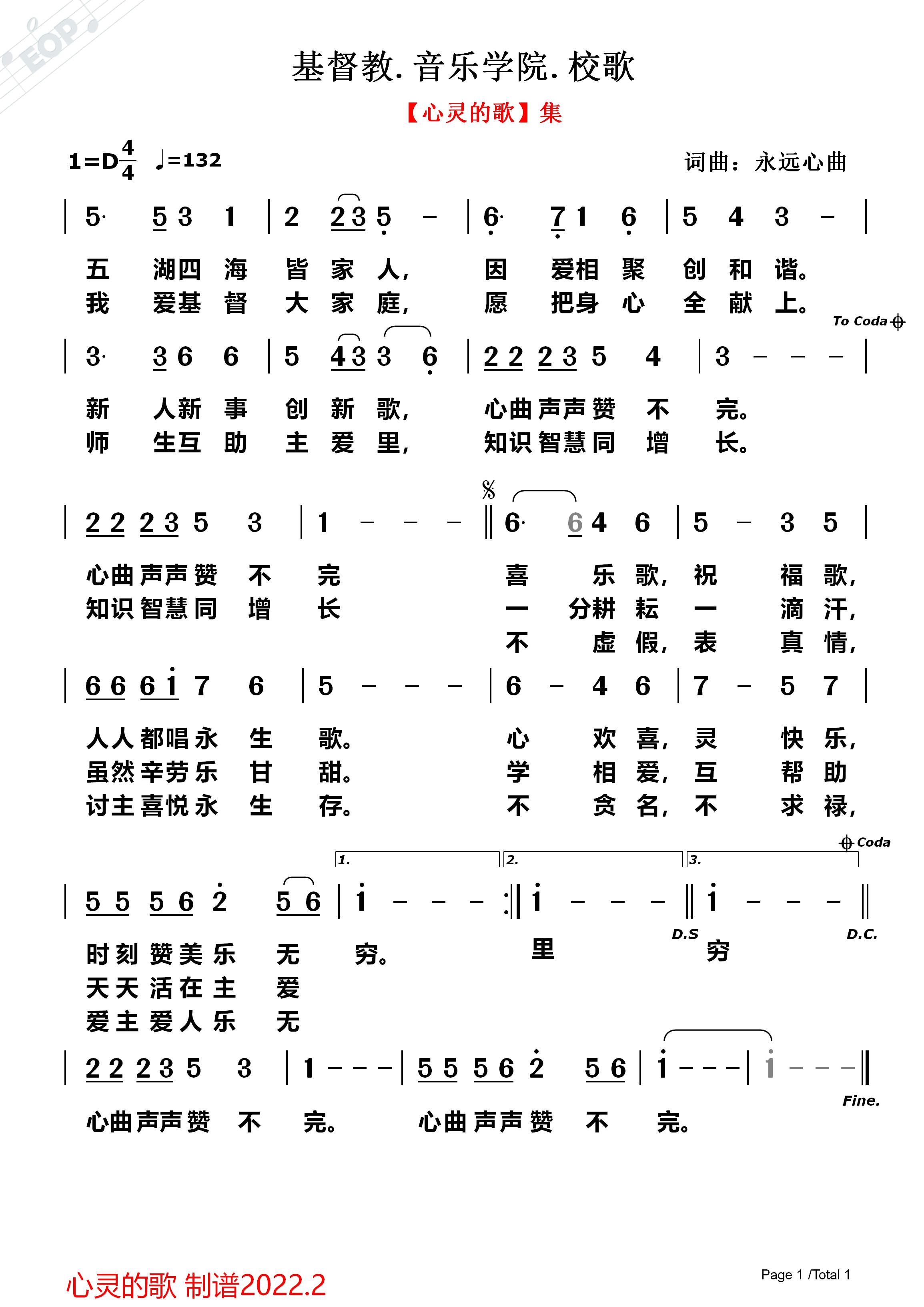 音乐学院校歌 简谱 第 1 页