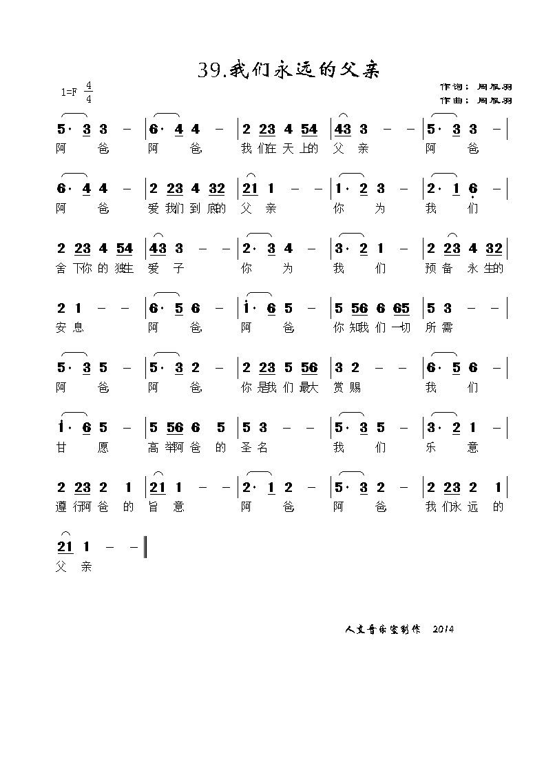 我们永远的父亲 简谱 第 1 页