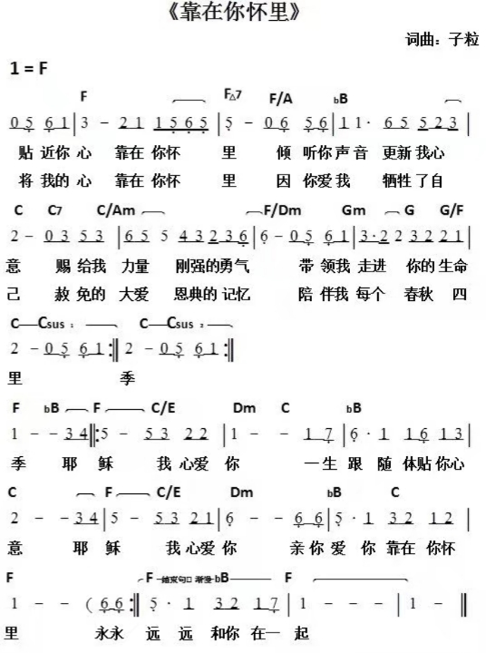 靠在你怀里 和弦简谱 第 1 页