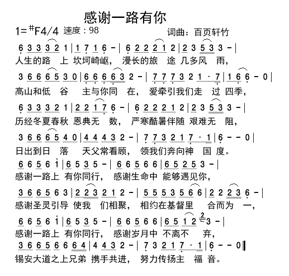 感谢一路有你 官方简谱 第 1 页