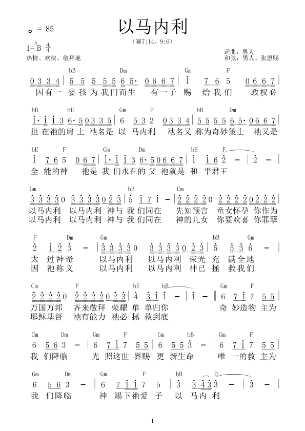 以马内利 官方和弦简谱 第 1 页