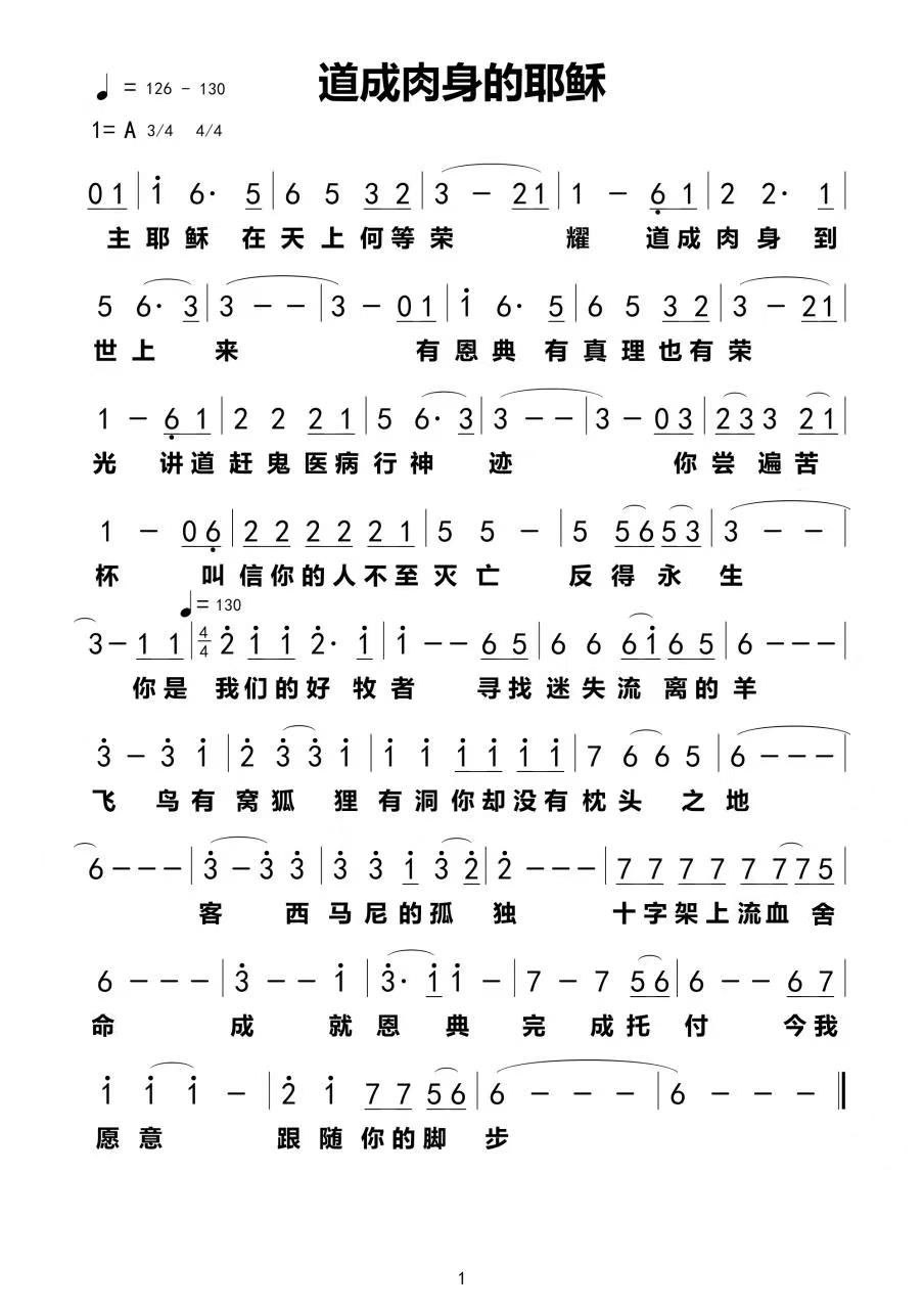 道成肉身的耶稣 简谱 第 1 页