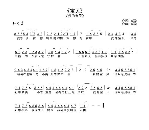 宝贝 简谱 第 1 页