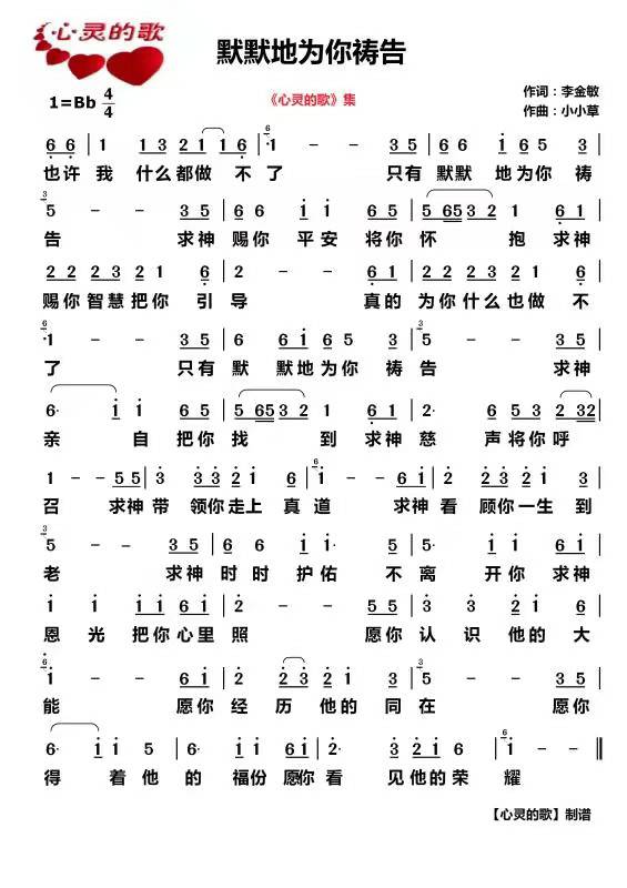 默默地为你祷告 简谱 第 1 页