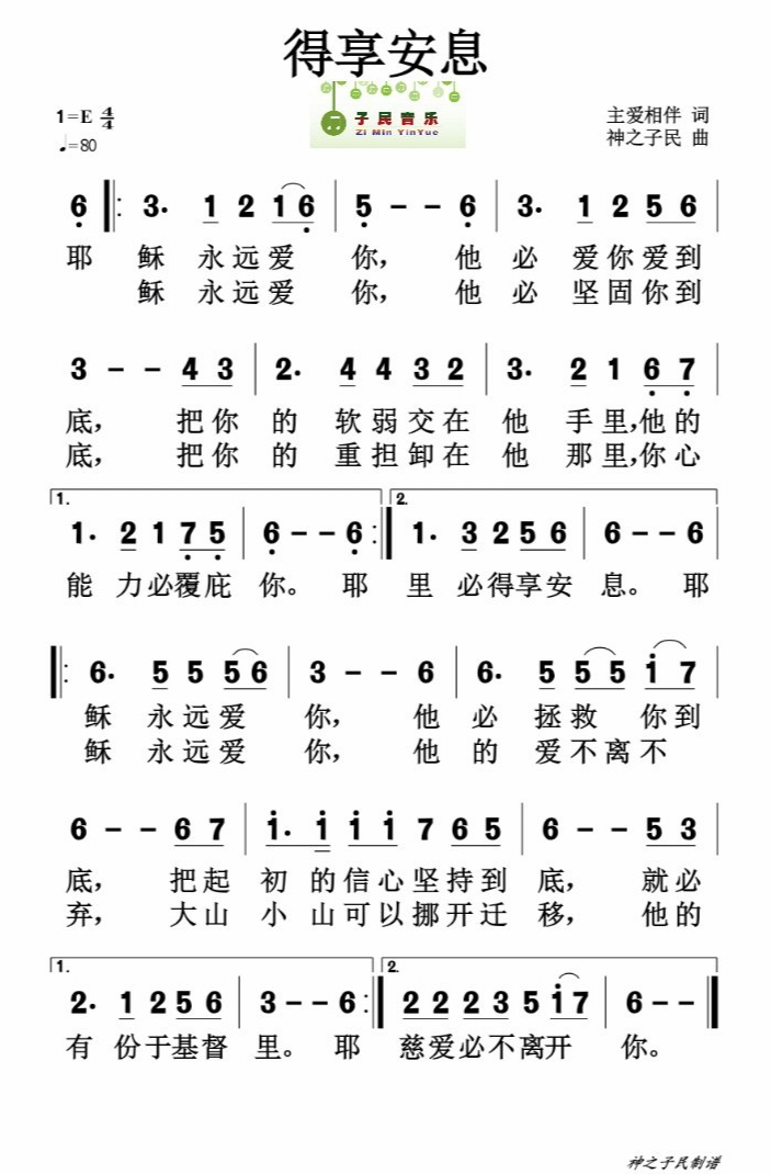 得享安息 官方简谱 第 1 页