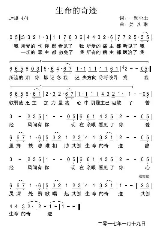 生命的奇迹 简谱 第 1 页