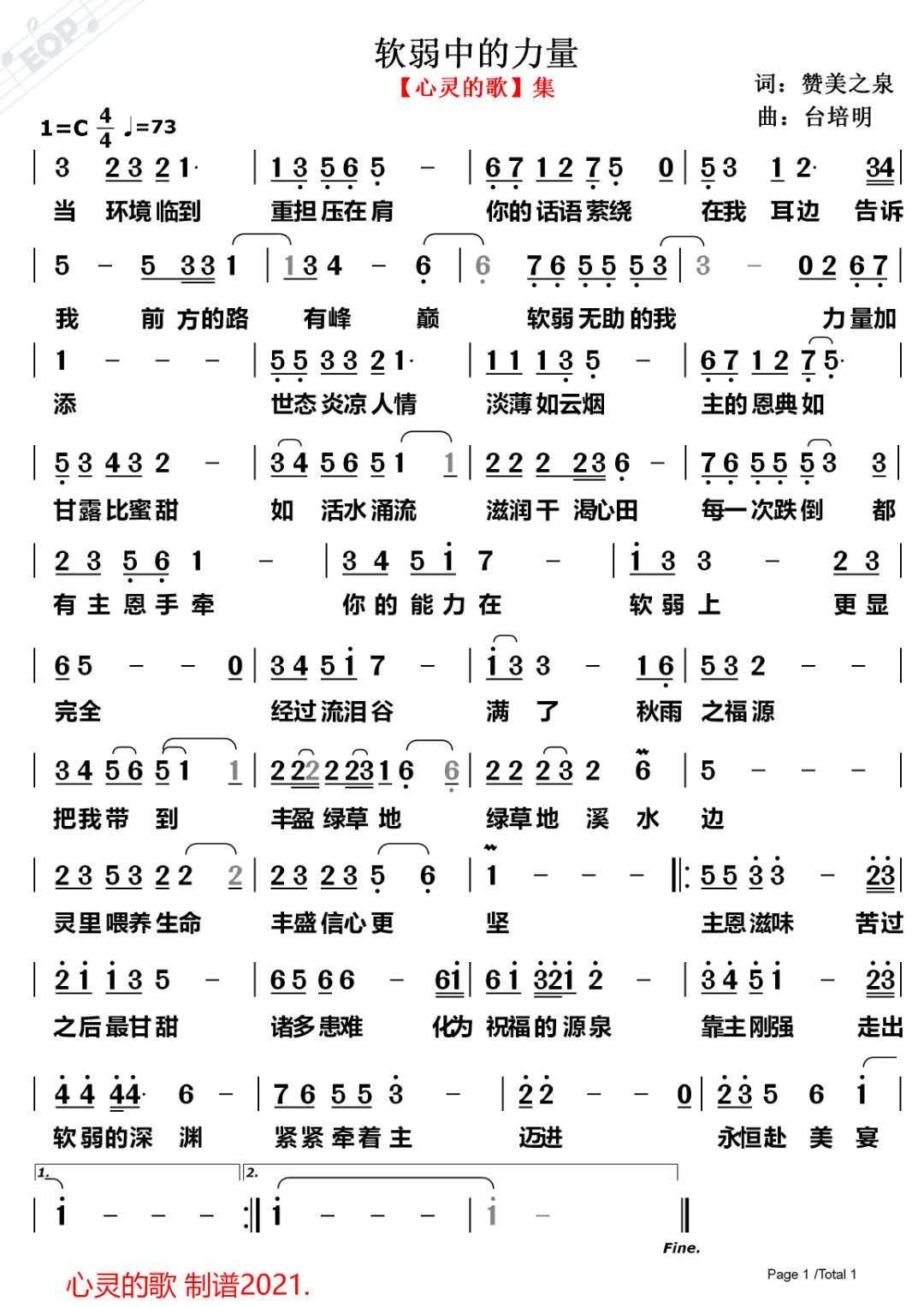 软弱中的力量 简谱 第 1 页