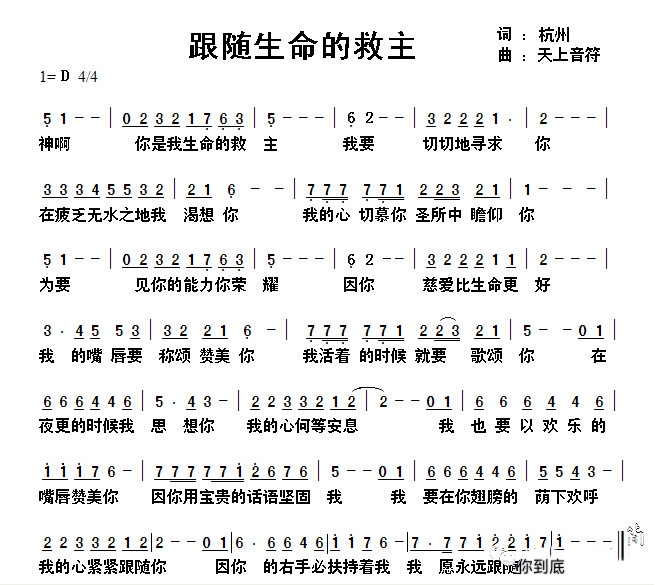 跟随生命的救主 简谱 第 1 页
