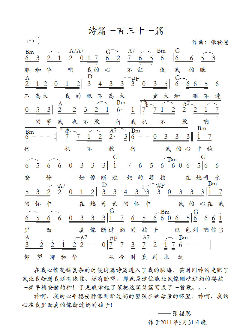 诗篇131篇 和弦简谱 第 1 页