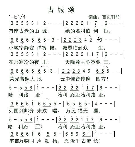 古城颂 简谱 第 1 页