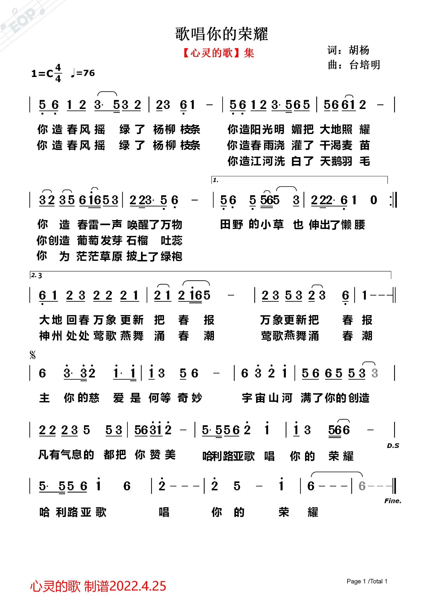 歌唱你的荣耀 简谱 第 1 页