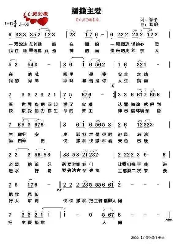 播撒主爱 简谱 第 1 页