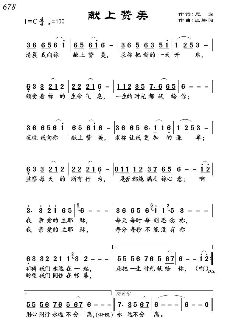 献上赞美 简谱 第 1 页