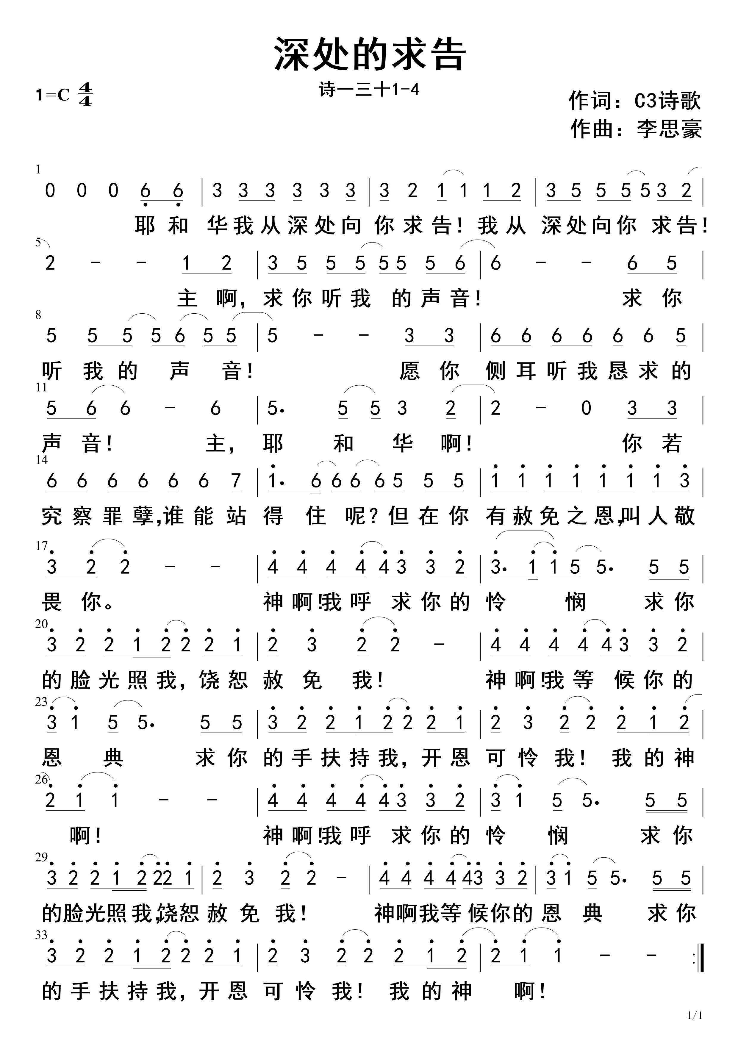 深处的求告 官方简谱 第 1 页