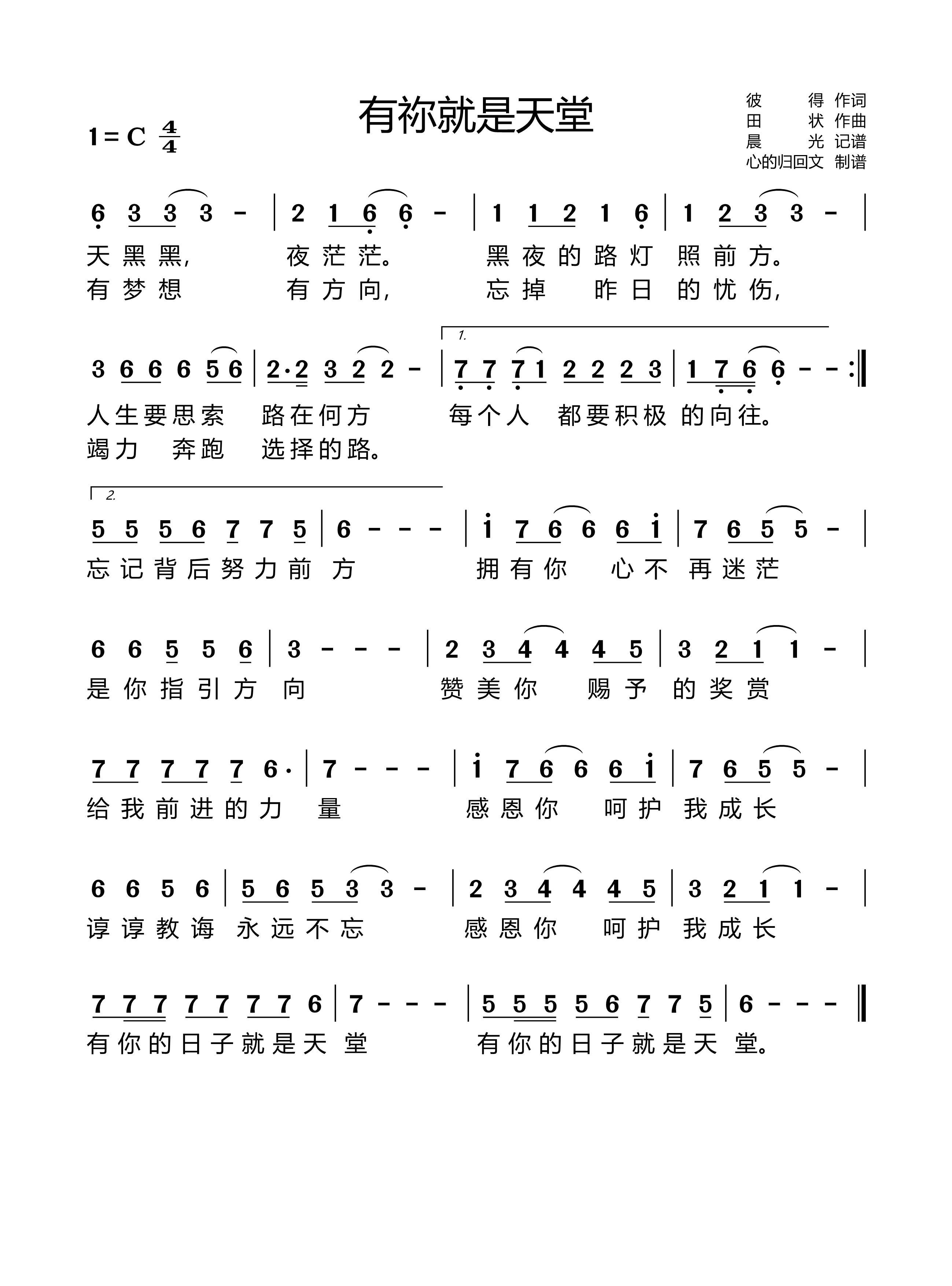 有你就是天堂 官方简谱 第 1 页