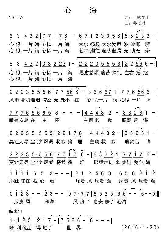 心海 简谱 第 1 页