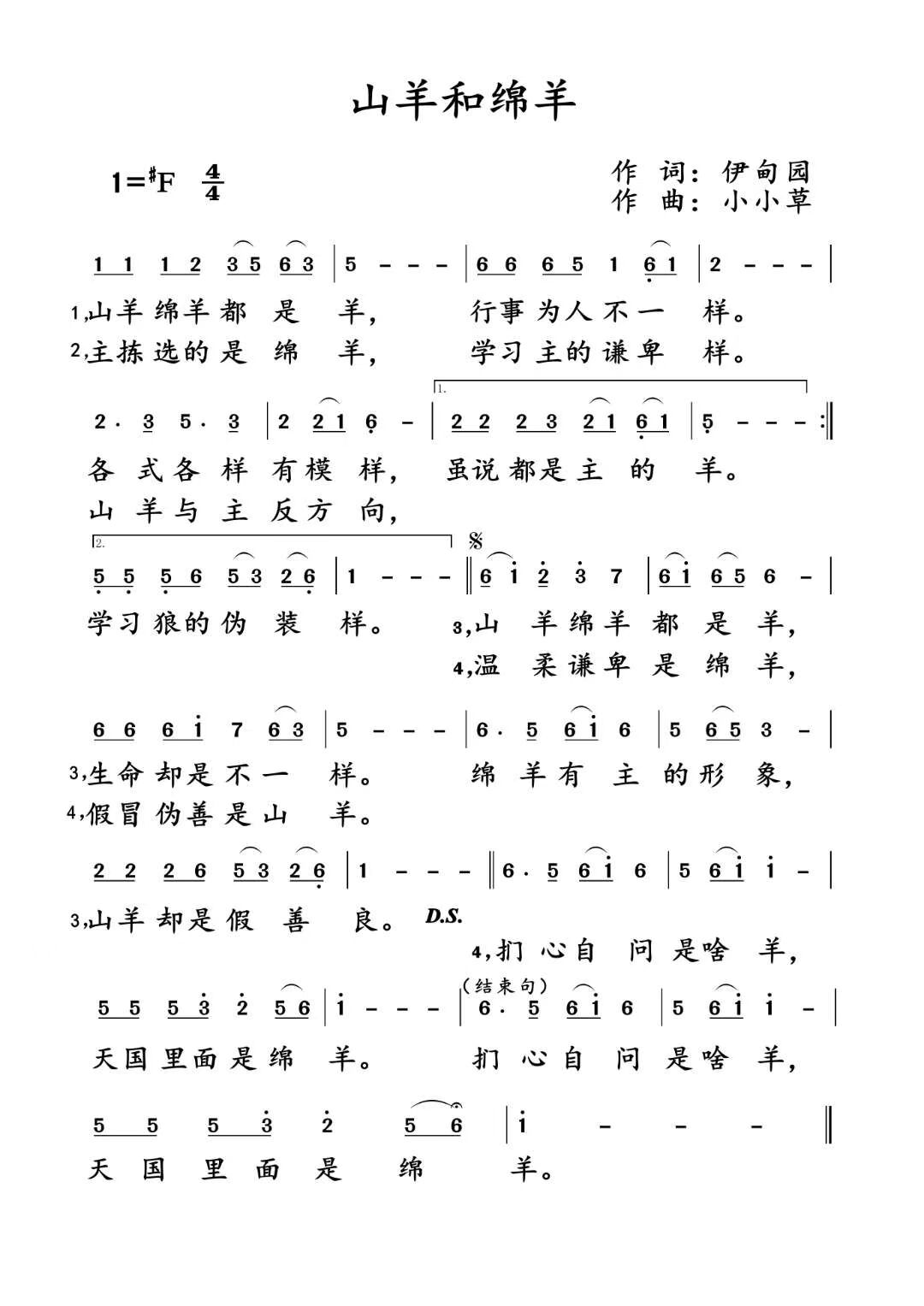 山羊和绵羊 简谱 第 1 页