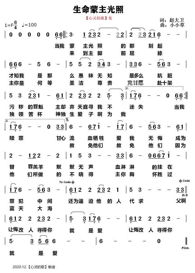 生命蒙主光照 简谱 第 1 页