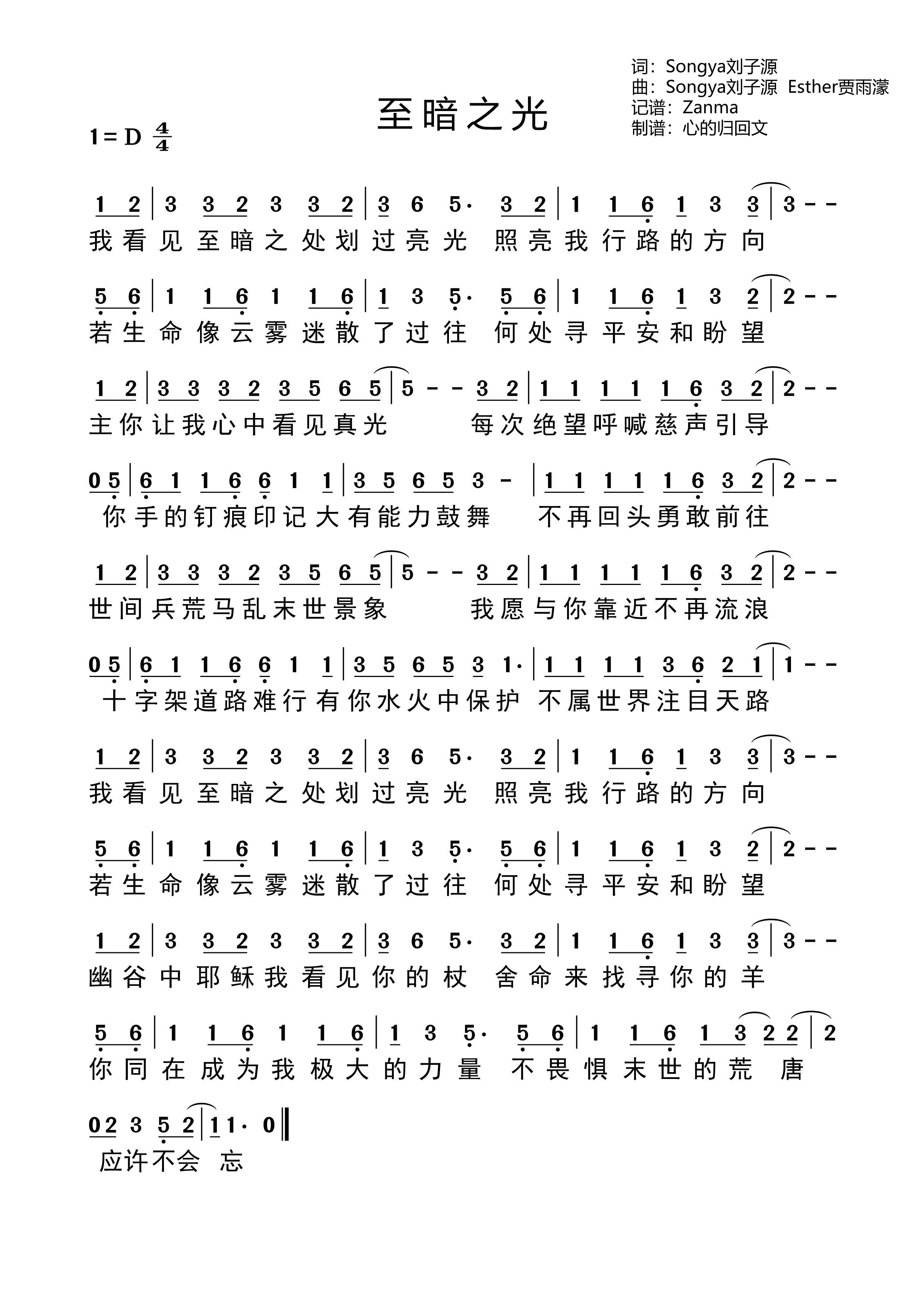 至暗之光 官方简谱 第 1 页