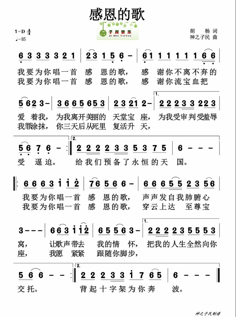 感恩的歌 官方简谱 第 1 页