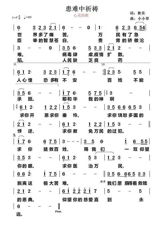 患难中祈祷 简谱 第 1 页