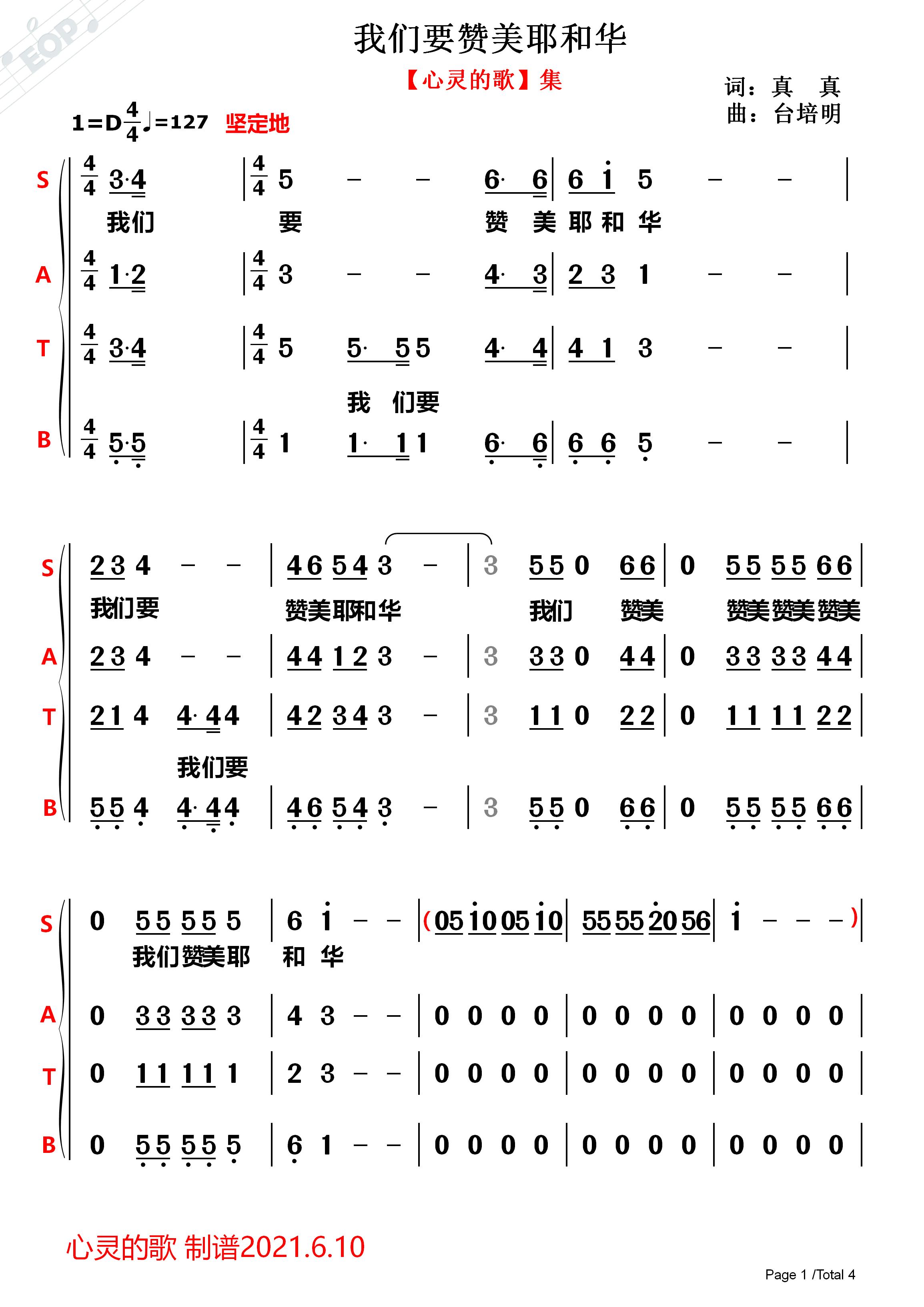 我们赞美耶和华 简谱 第 1 页